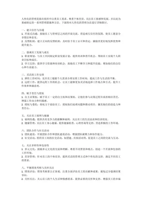 人性化的管理办法