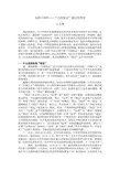 王人博：法的中国性--五四宪法制定的背景