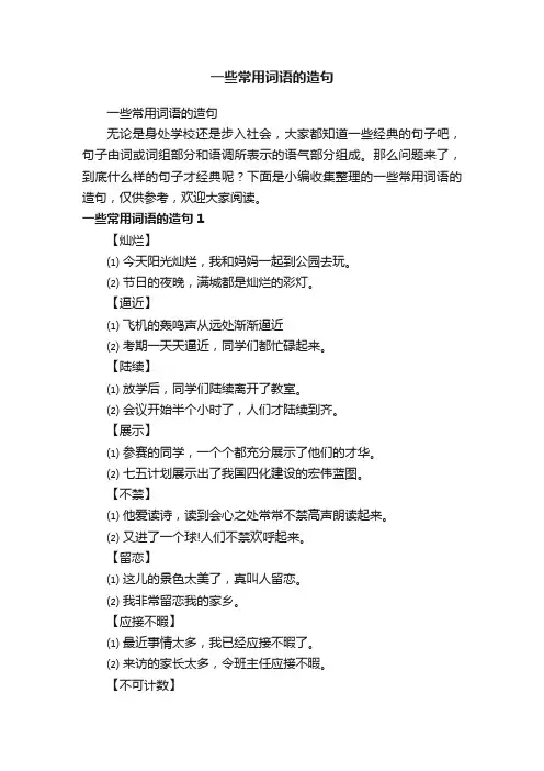 一些常用词语的造句