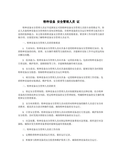 特种设备 安全管理人员 证