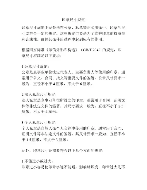 印章尺寸规定