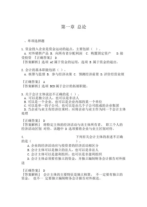 会计基础题库及答案解析