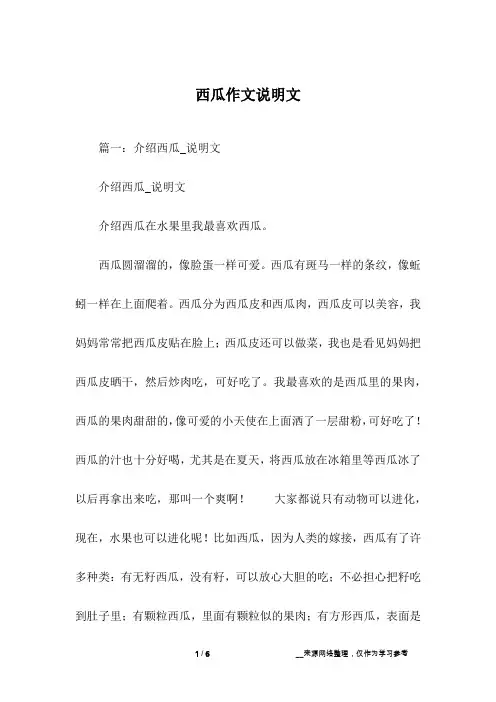 西瓜作文说明文