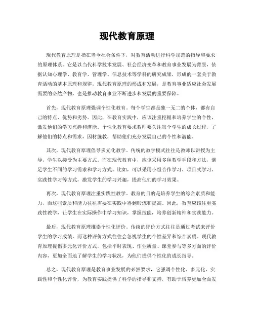 现代教育原理