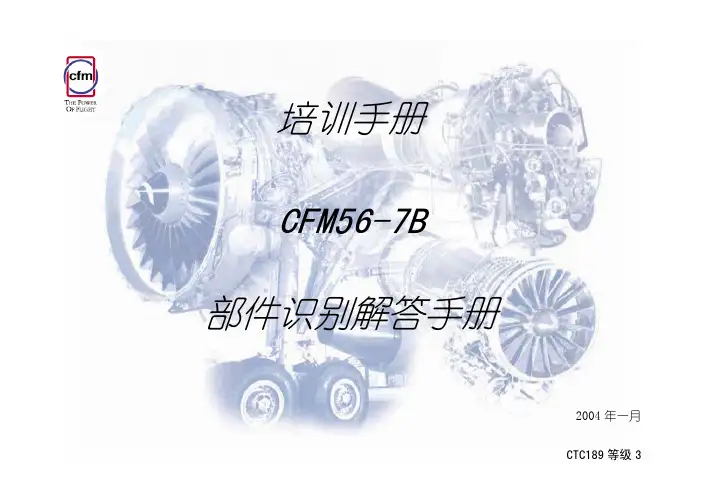 CFM56-7B发动机部件识别