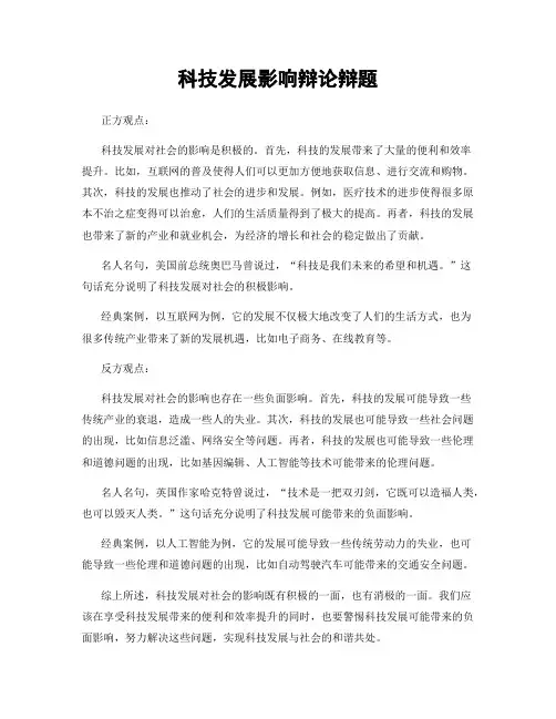 科技发展影响辩论辩题