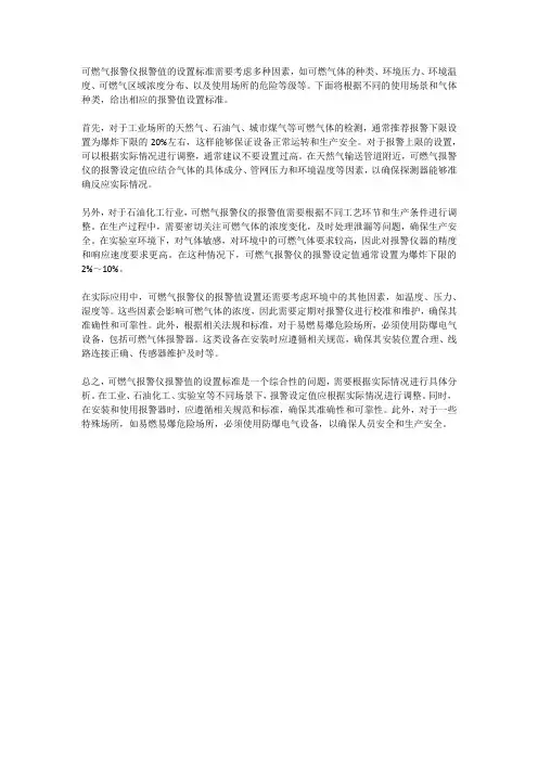 可燃气报警仪报警值设置标准