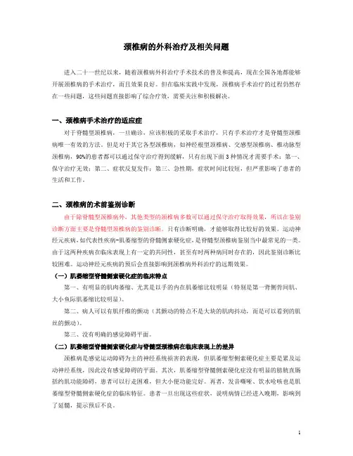 曲度颈椎治疗仪颈椎病的外科治疗及相关问题