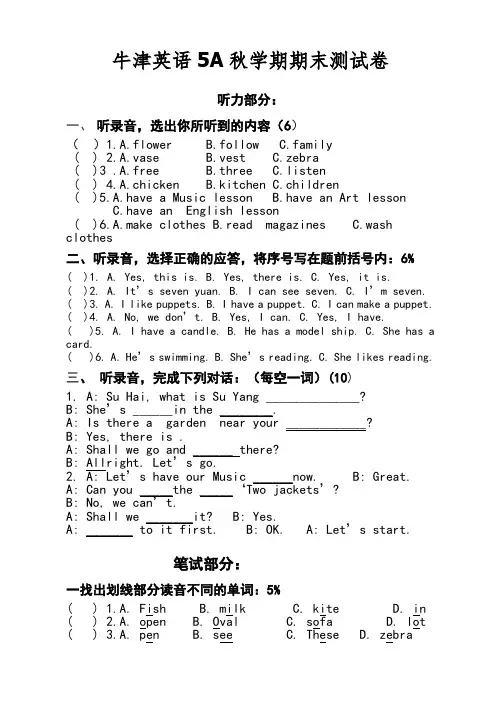 牛津英语5A秋学期期末测试卷