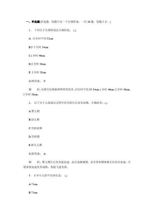 -儿科护理学试题