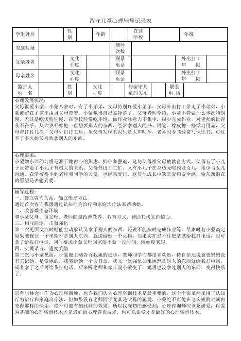 留守儿童心理辅导记录表