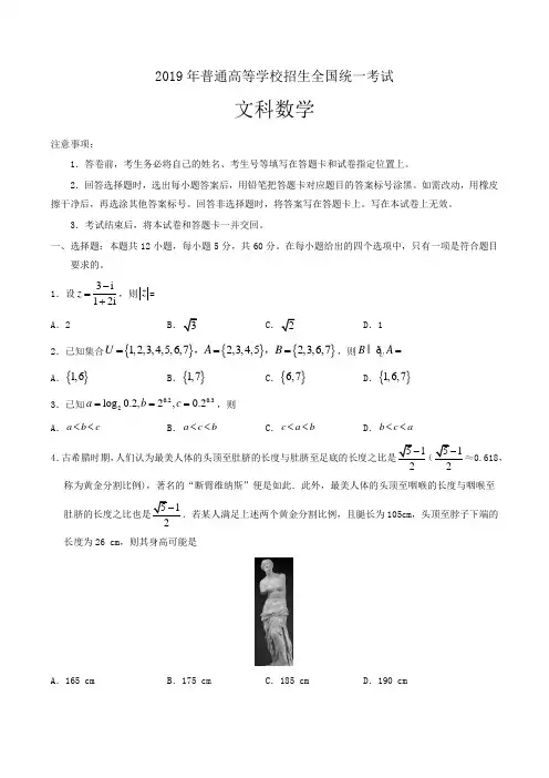 2019年全国卷Ⅰ文数高考试题文档版附答案