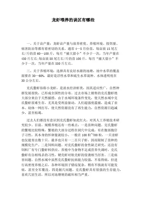 龙虾喂养的误区有哪些