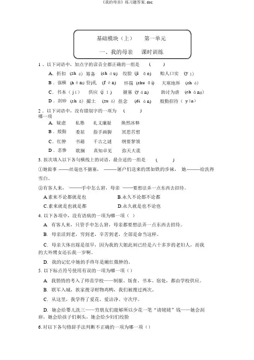 《我的母亲》练习题答案.doc