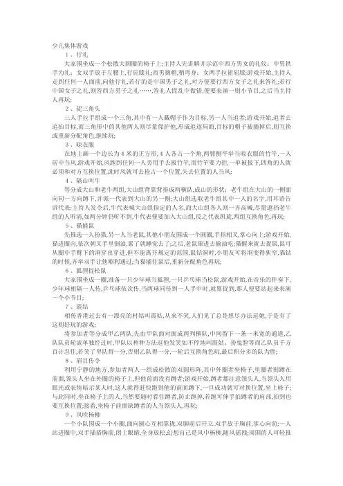 幼儿集体游戏大全