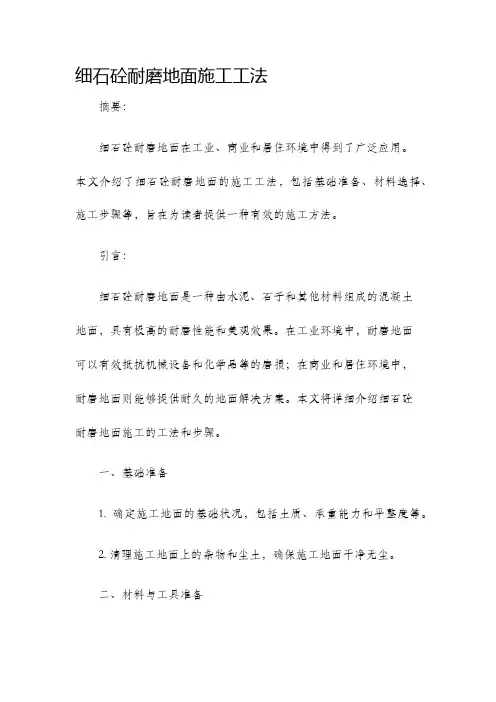 细石砼耐磨地面施工工法
