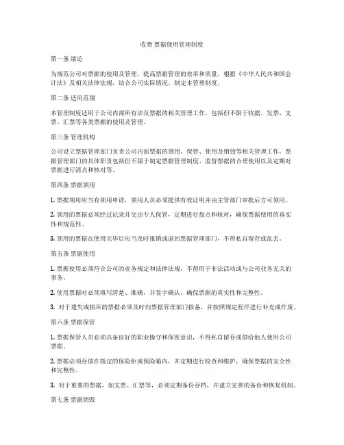 收费 票据使用管理制度