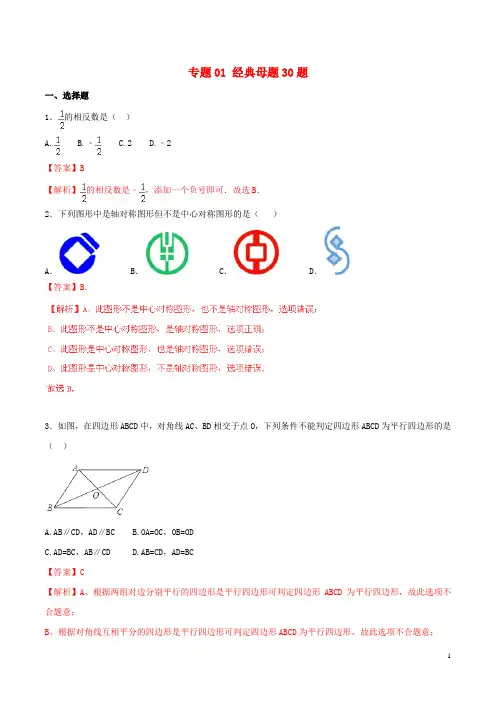 2015年中考数学 走出题海之黄金30题系列(第01期)专题01 经典母题30题(含解析)