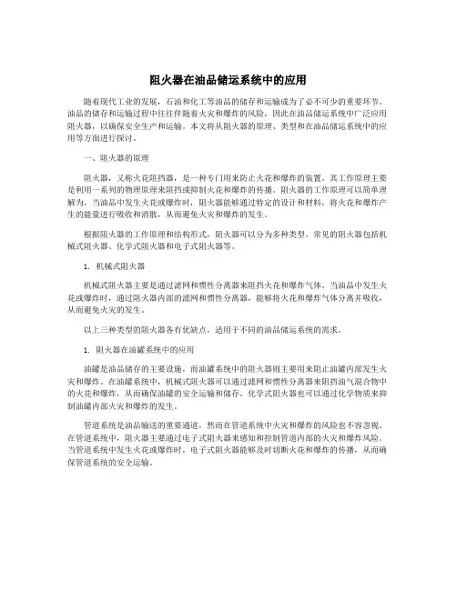阻火器在油品储运系统中的应用