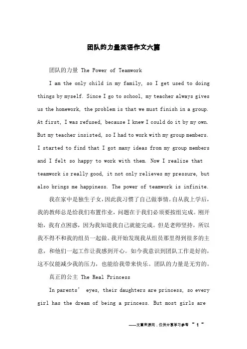 团队的力量英语作文六篇