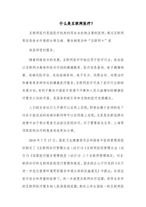 什么是互联网医疗？