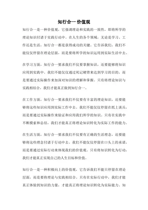 知行合一 价值观