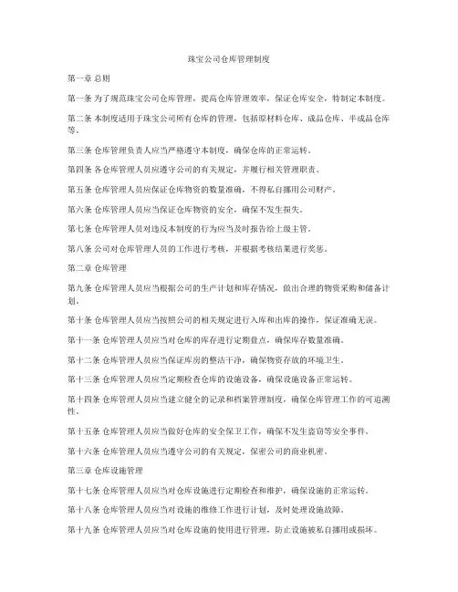 珠宝公司仓库管理制度