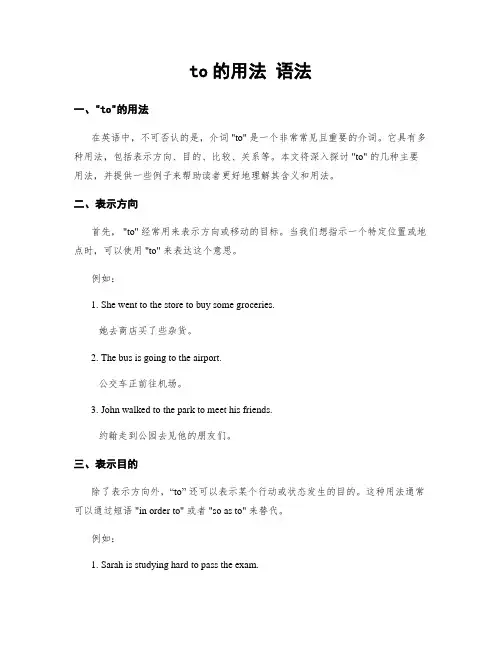 to的用法 语法