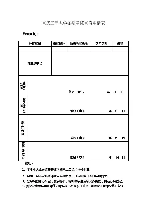 重修申请表_doc