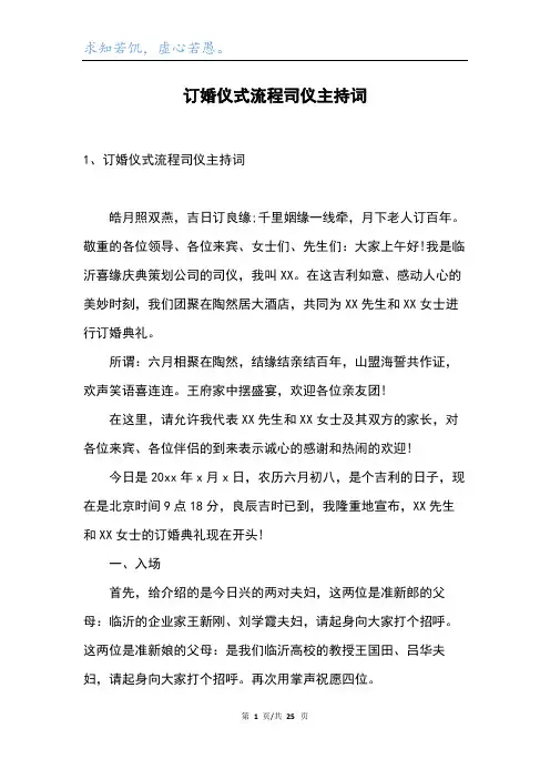 订婚仪式流程司仪主持词