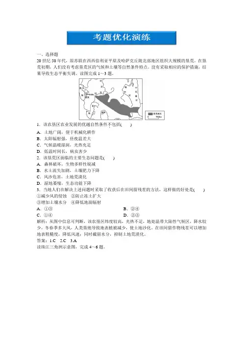 高三地理专题复习：第一部分专题九第3讲考题优化演练