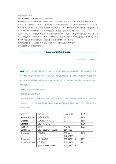 镀铬是泛指电镀铬