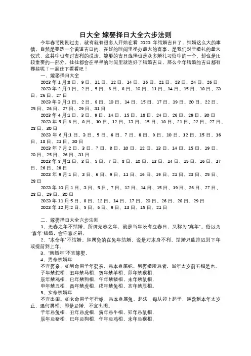 嫁娶择日大全 嫁娶择日大全六步法则