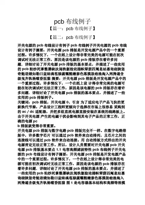pcb布线例子