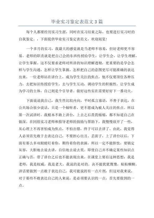 毕业实习鉴定表范文3篇