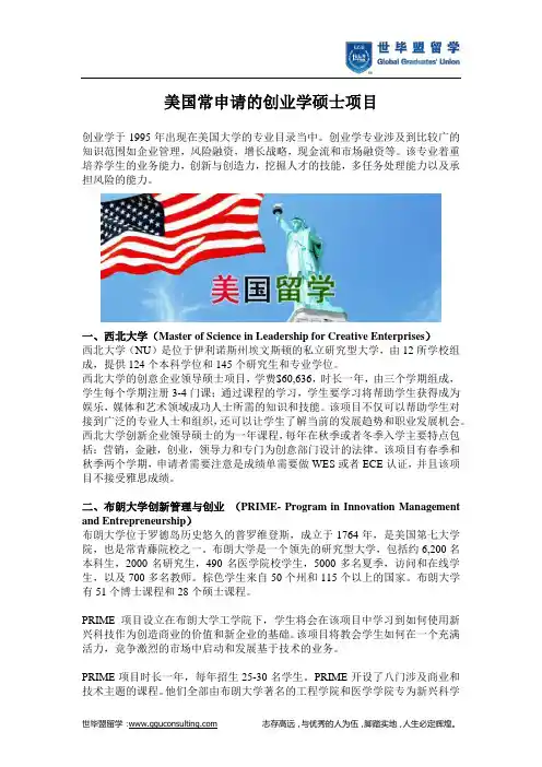 美国常申请的创业学硕士项目(世毕盟留学)