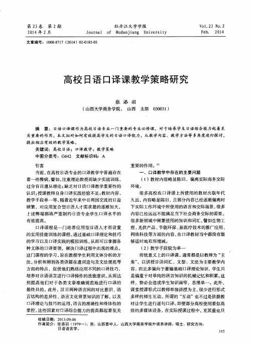 高校日语口译课教学策略研究