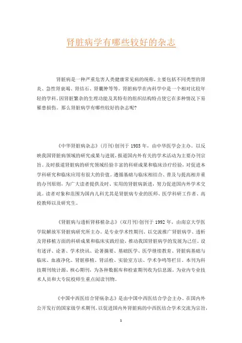 肾脏病学有哪些较好的杂志