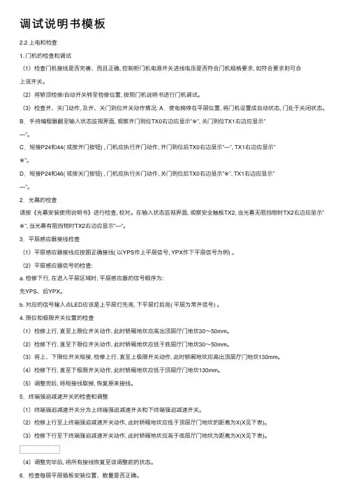 调试说明书模板