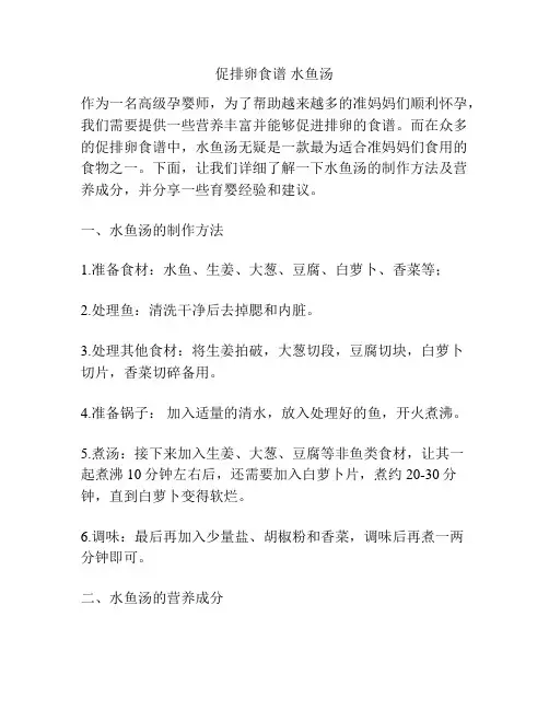 促排卵食谱 水鱼汤
