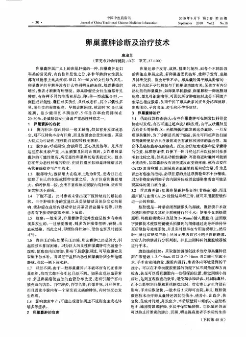 卵巢囊肿诊断及治疗技术