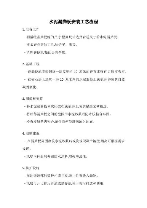 水泥漏粪板安装工艺流程