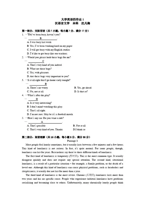 大学英语四作业1-3