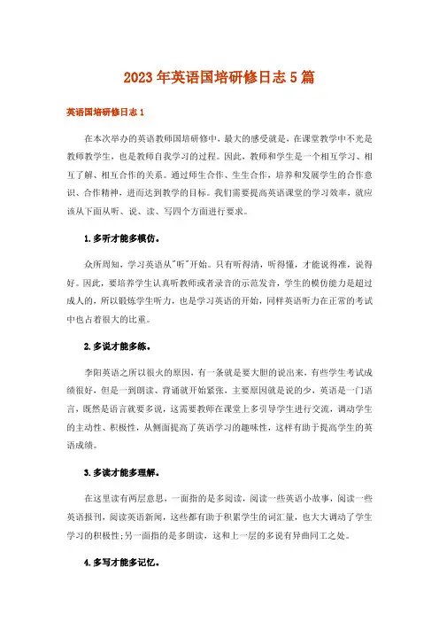 2023年英语国培研修日志5篇_1