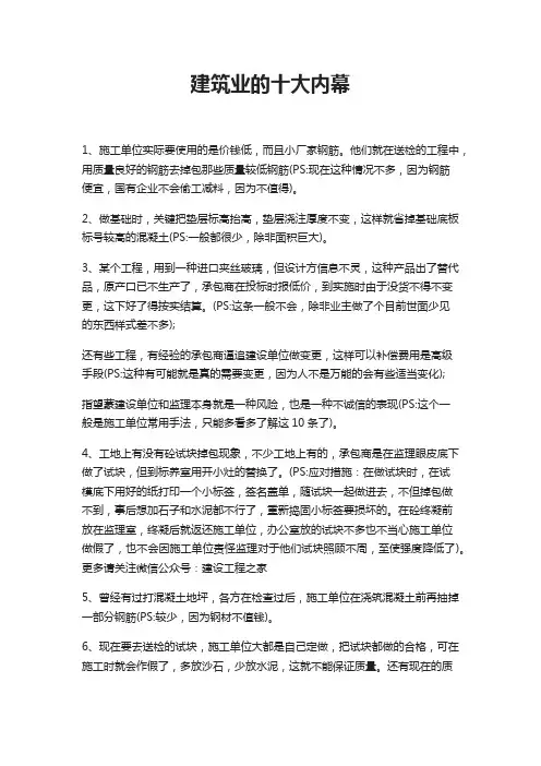 建筑业的十大内幕