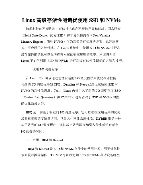 Linux高级存储性能调优使用SSD和NVMe