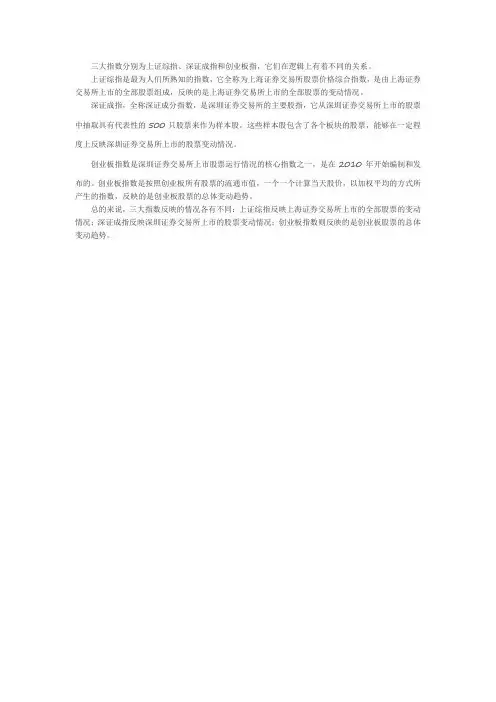 三大指数 逻辑关系