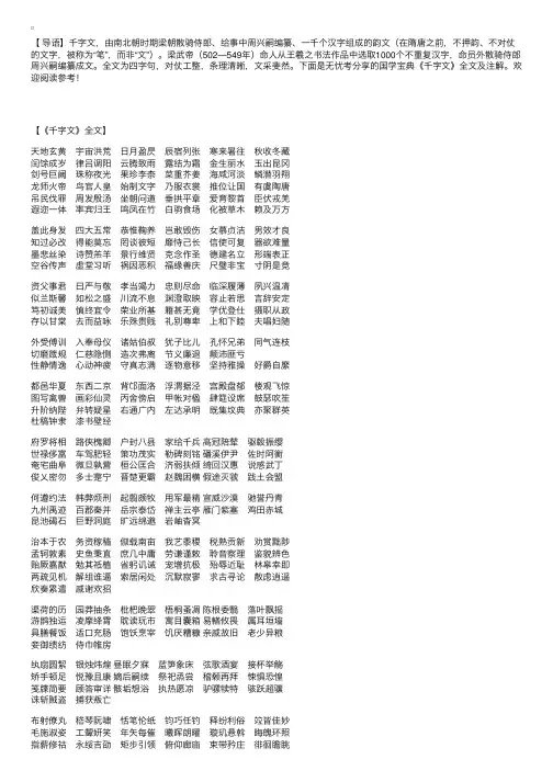 国学宝典《千字文》全文及注解