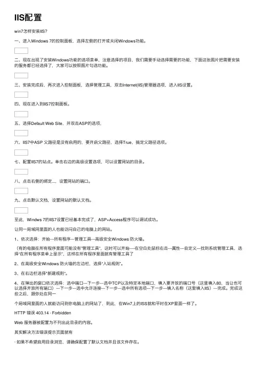 IIS配置——精选推荐