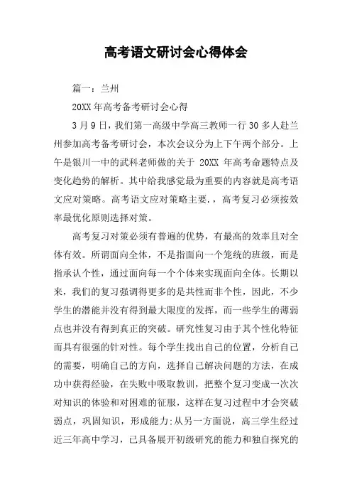 高考语文研讨会心得体会